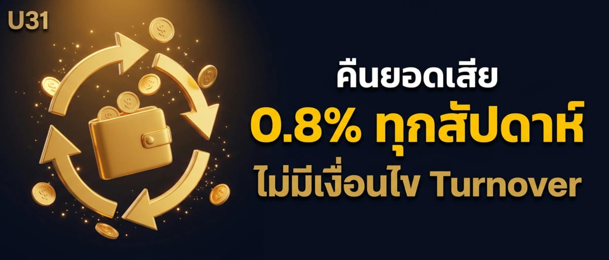 คืนยอดเสียรายสัปดาห์ 0.8%
