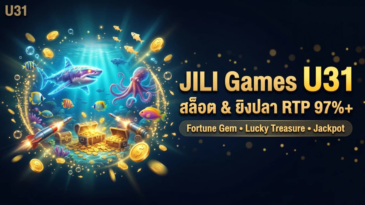 รีวิว JILI บน U31 — สล็อตและยิงปลายอดฮิตจากเอเชีย 2026