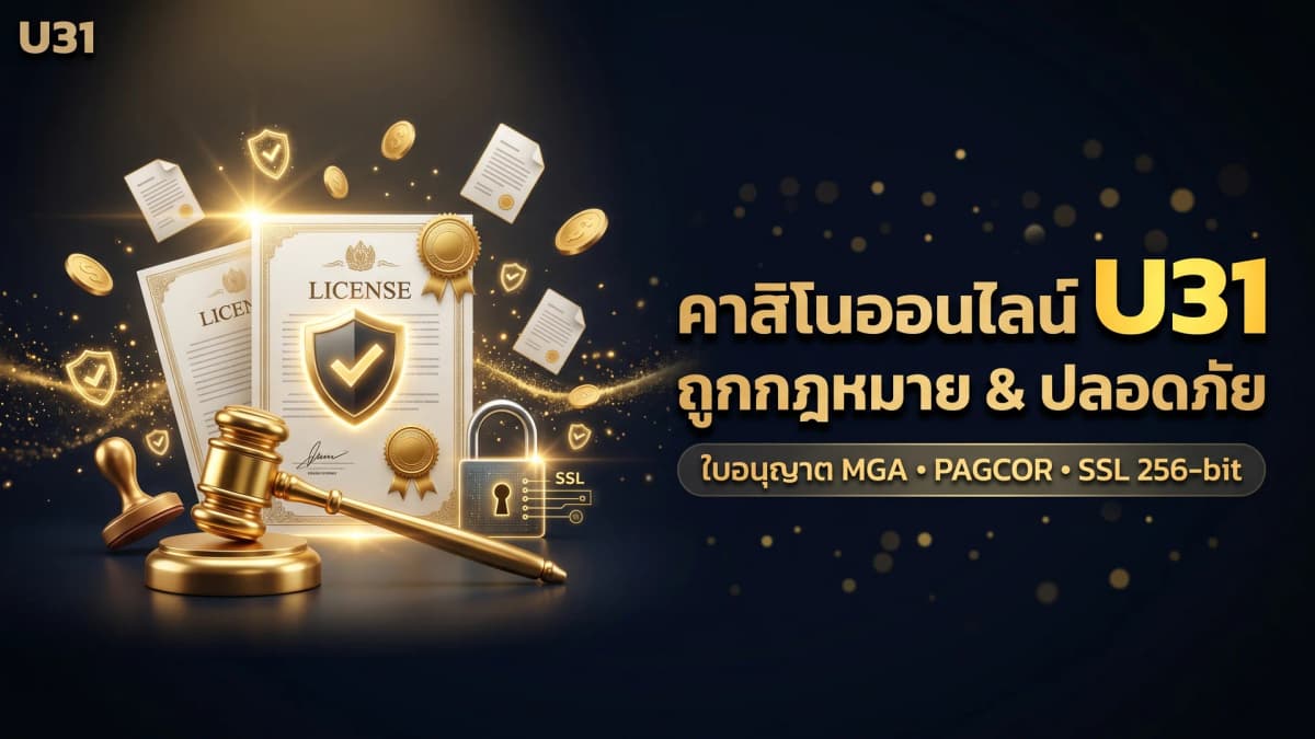 คาสิโนออนไลน์ถูกกฎหมายในไทยไหม? ทุกสิ่งที่ควรรู้ในปี 2026
