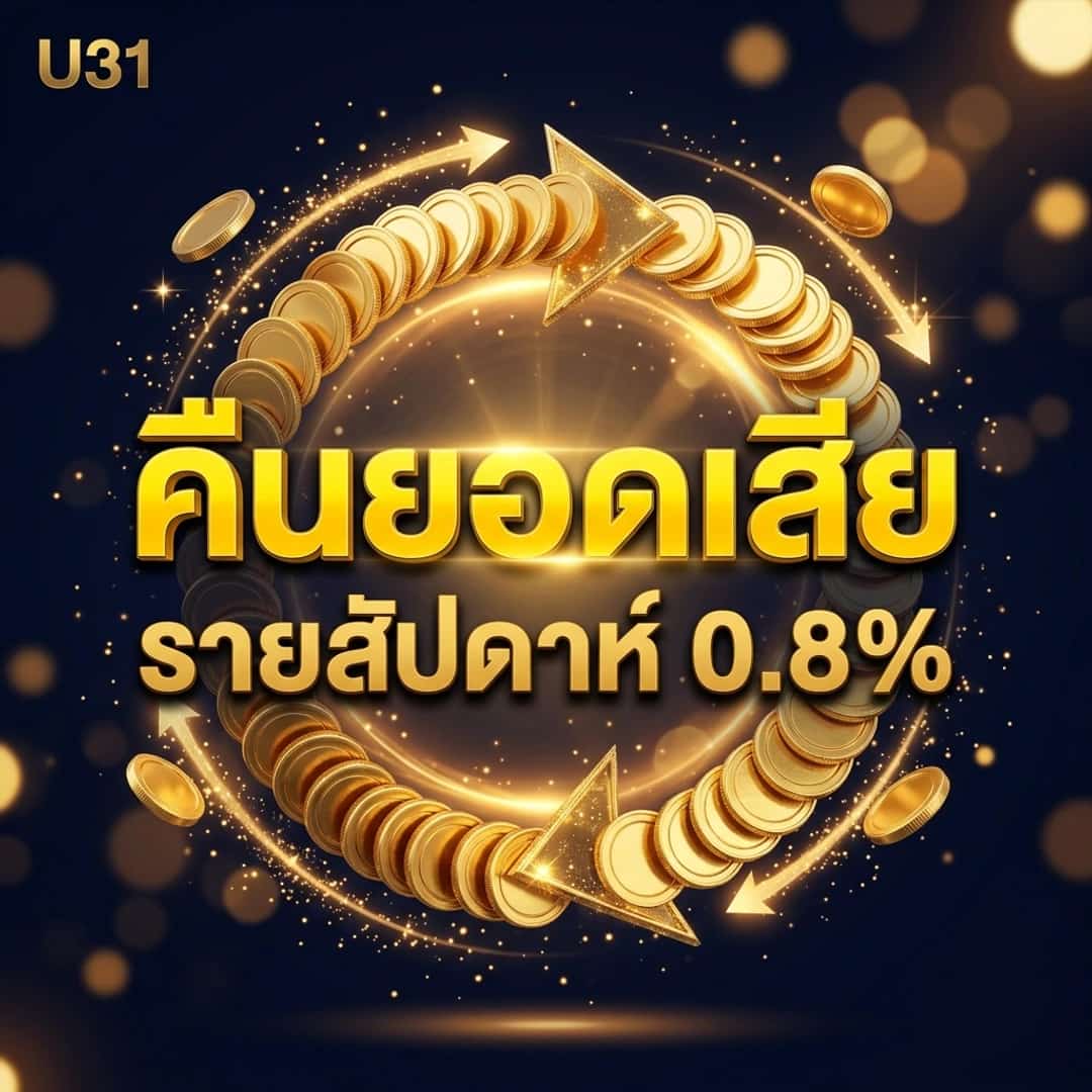 คืนยอดเสียรายสัปดาห์ 0.8%